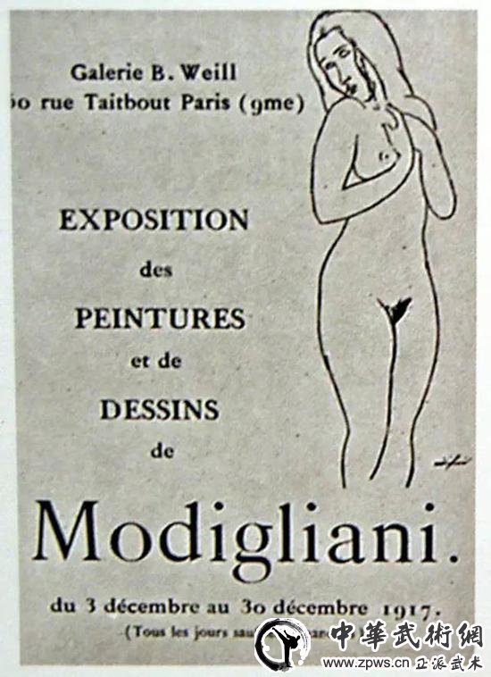莫迪利亚尼生前唯一一场个展海报