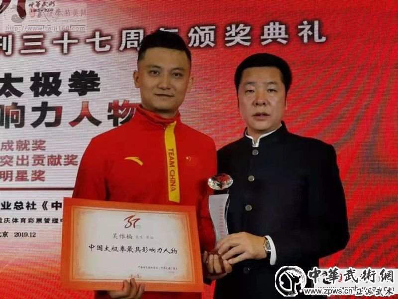 《中华武术》“中国太极拳最具影响力人物”评选圆满落幕